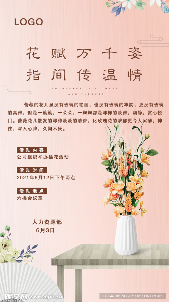 公司团建活动海报