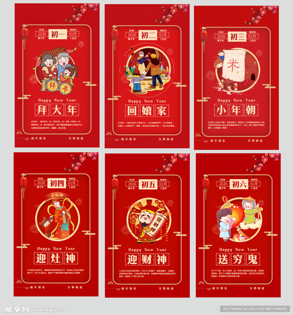 新年新春系列海报