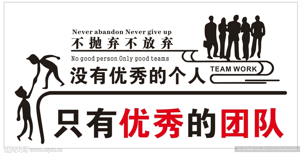 没有优秀的个人励志墙贴