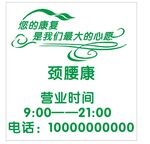 您的康复玻璃贴画