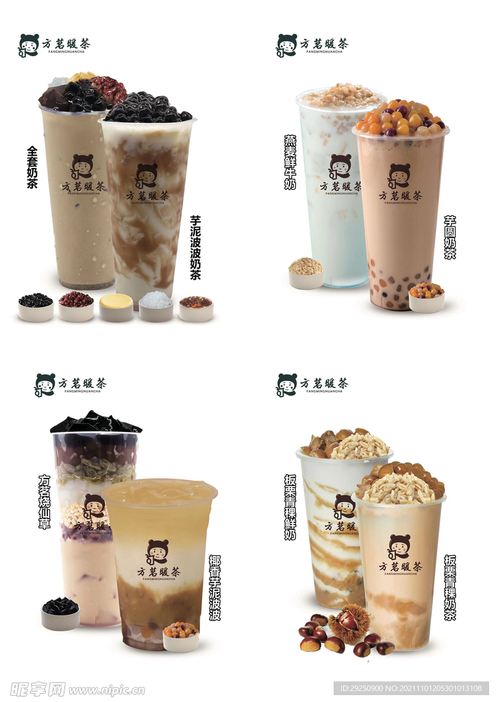 方茗暖茶 奶茶产品图