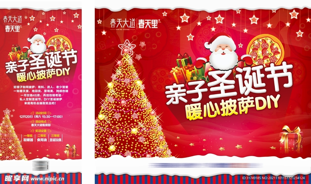 圣诞披萨暖场活动