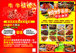 烧烤宣传单
