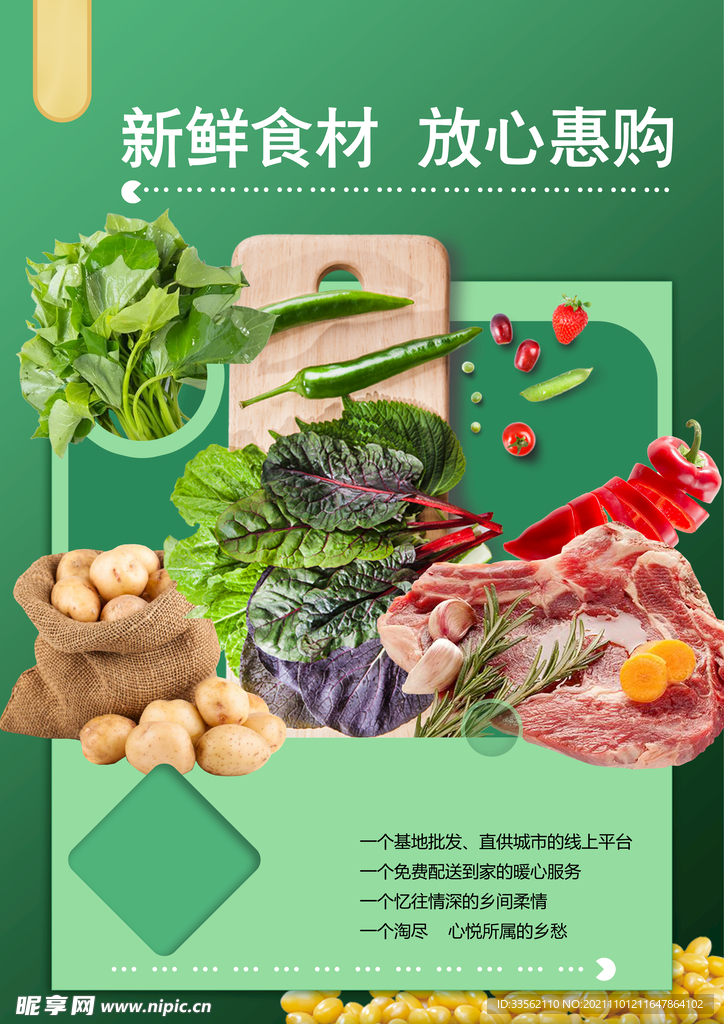 生鲜蔬菜宣传单