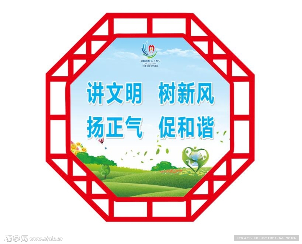 文明城市展板 创城背景