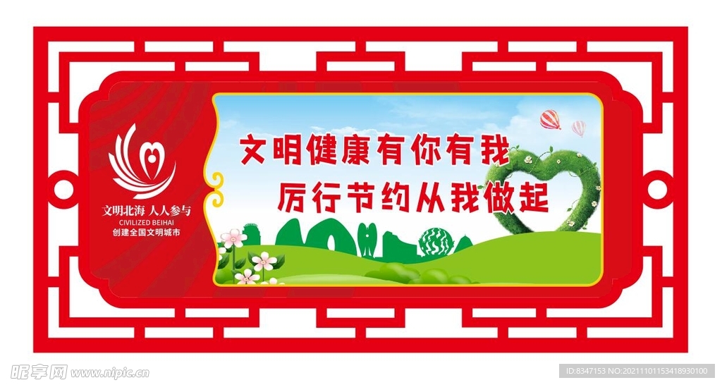 文明城市展板 创城背景