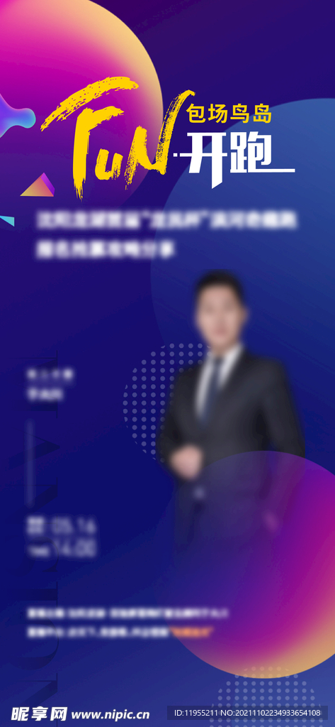 直播房地产海报