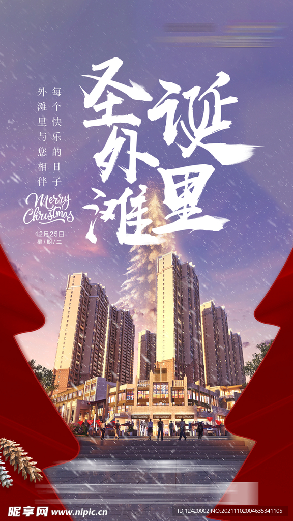 地产效果图圣诞节雪花冬天微单