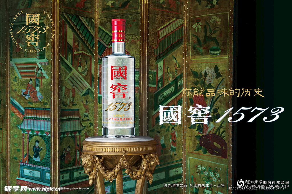 国窖泸洲老窖酒