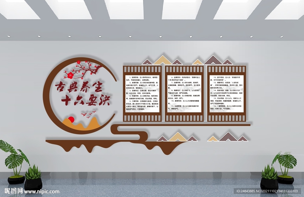 古典养生十六要决