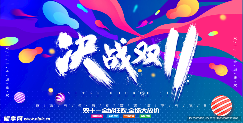 决 战双11