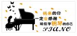 将来的你一定会感谢现在学钢琴