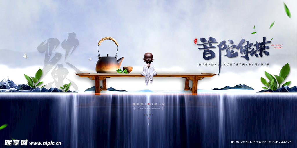 中式茶文化传统海报禅茶地产展板