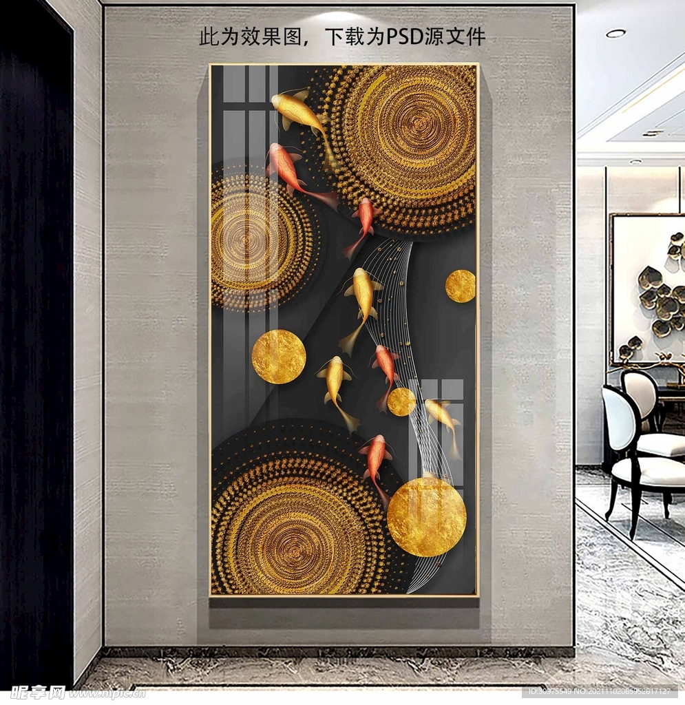 新中式鱼群玄关画