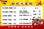 餐馆价目表大盘鸡