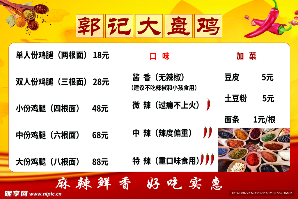 餐馆价目表大盘鸡