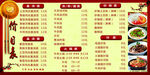 餐馆价目表