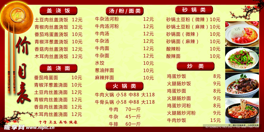 餐馆价目表
