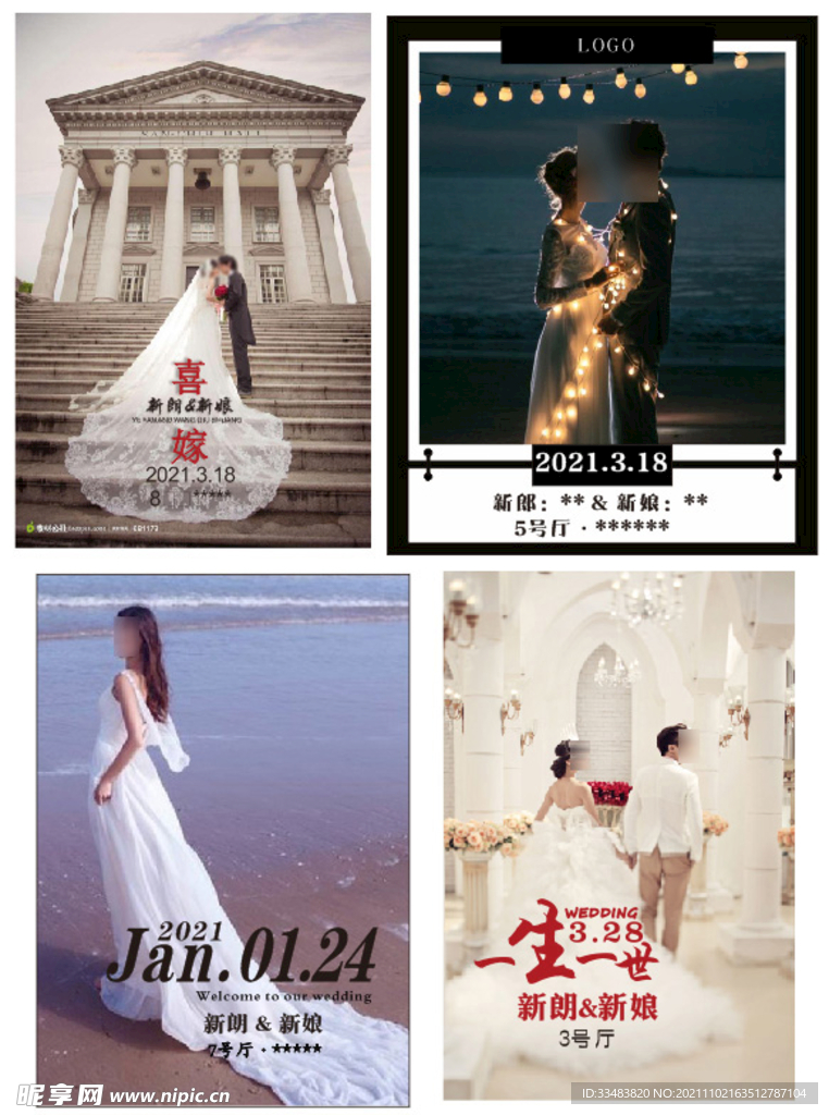 婚礼logo  装饰 水牌