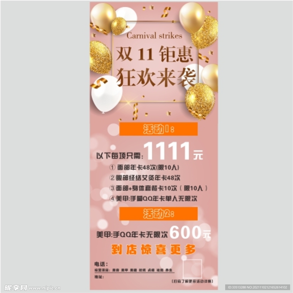 美容美甲护肤 双11