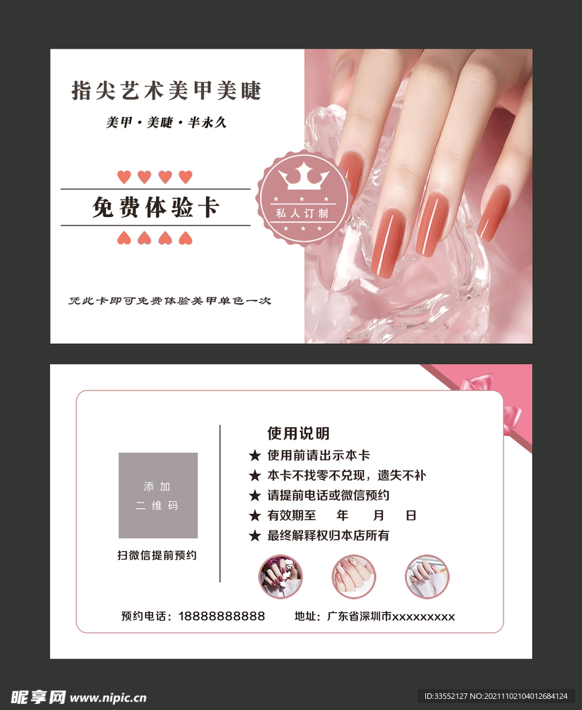 美甲体验卡 美容美甲图片