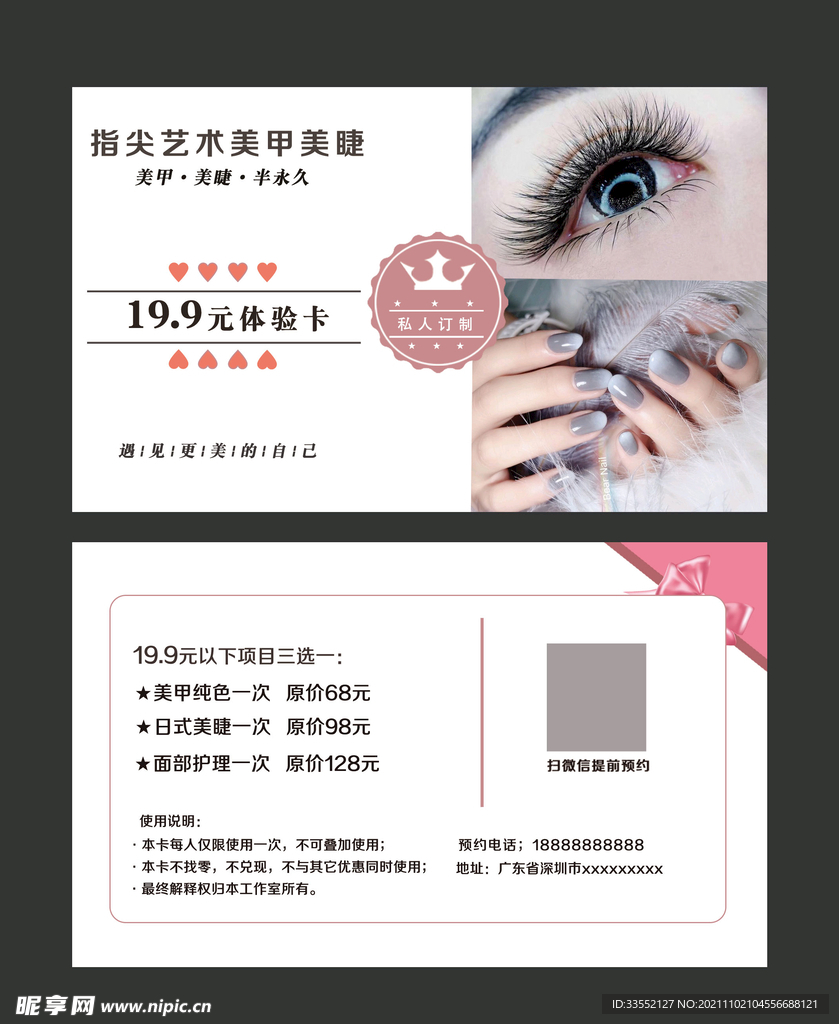 美甲体验卡
