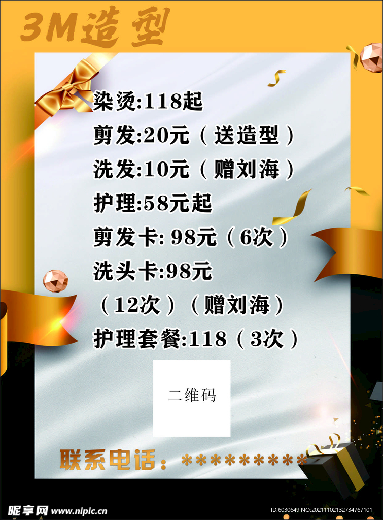 美发 美甲 DM传单