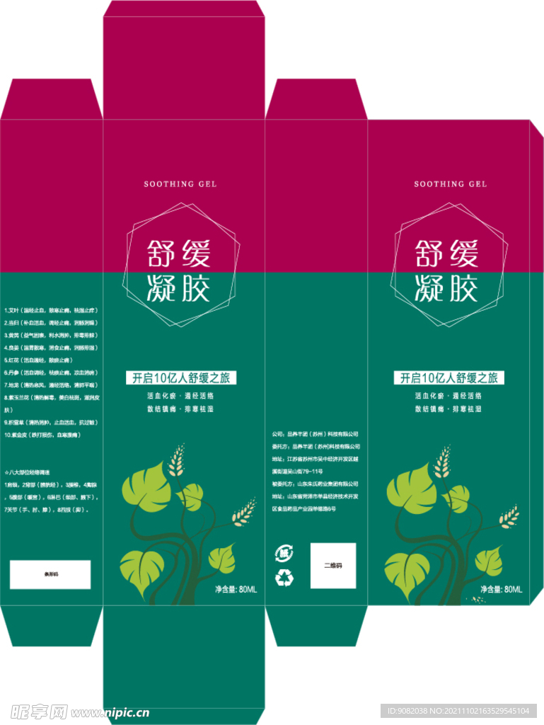 化妆品彩盒包装设计