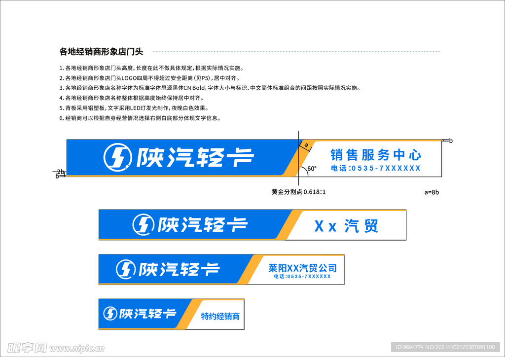 陕汽轻卡门头   陕汽轻卡标识