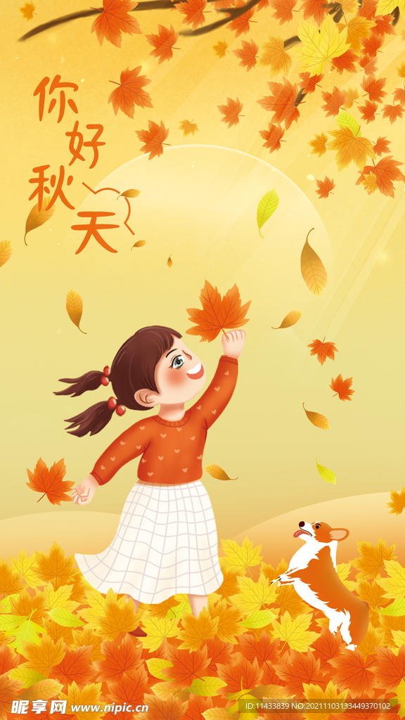 你好秋天手绘插画