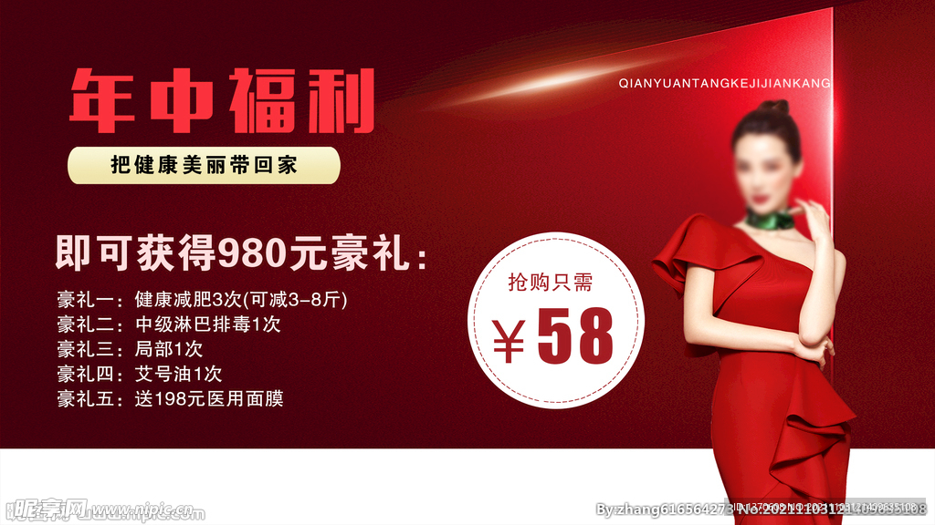 减肥 养生 瘦身 福利 美容