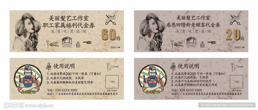 美发店代金券抵用券