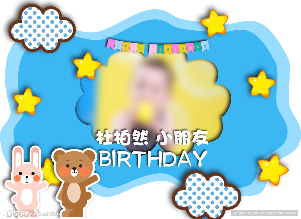 宝宝宴迎宾海报