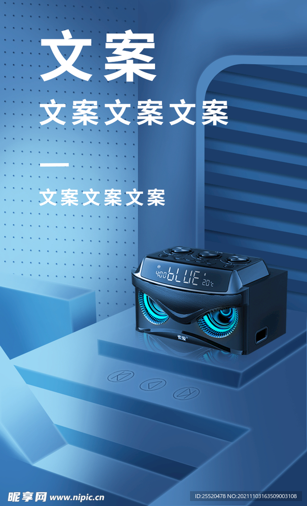 音箱音箱空间海报