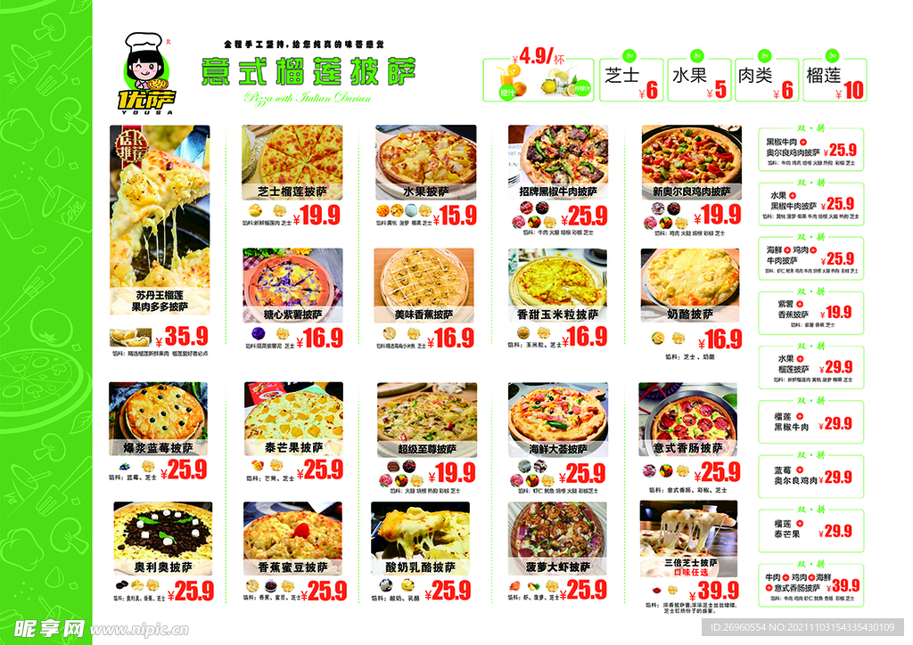披萨菜单