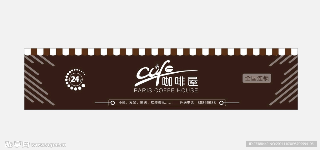 咖啡店面门头设计