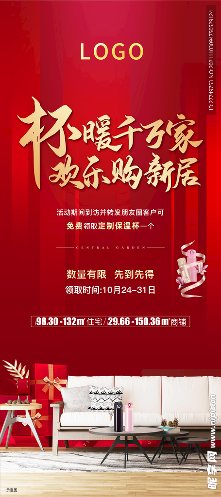 房地产红色创意展架