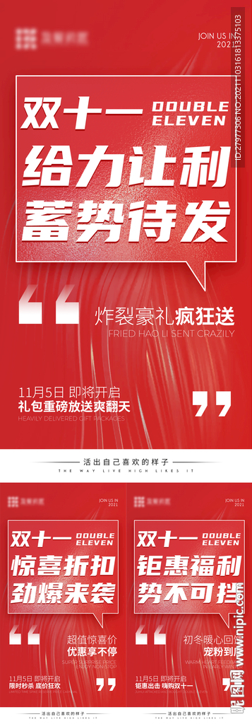 双十一招商活动