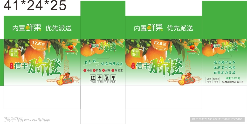 脐橙 外箱 