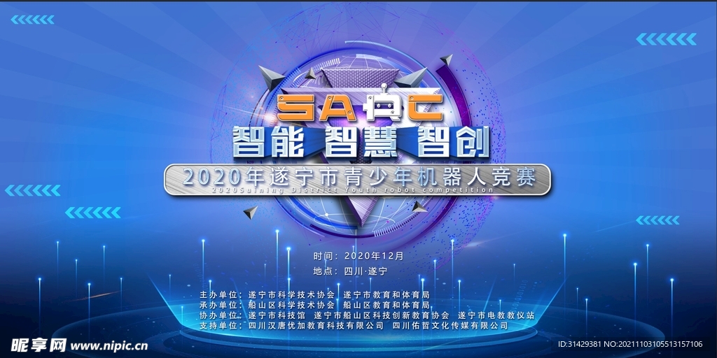 机器人大赛决赛