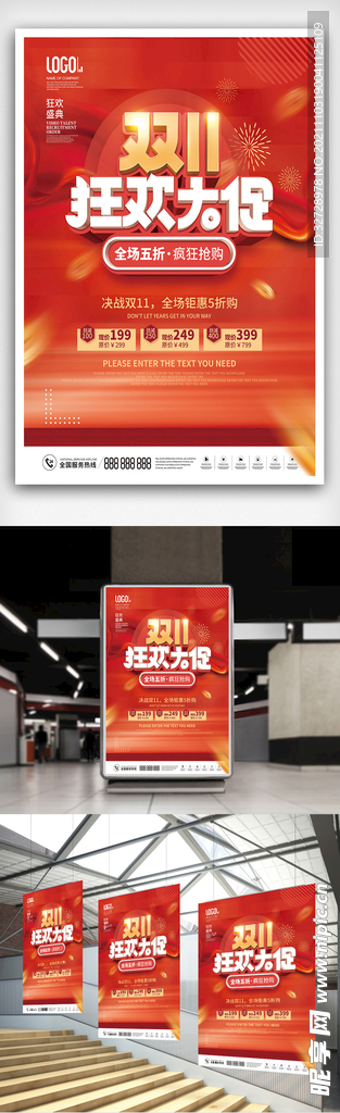 红色大气双十一促销活动宣传海报