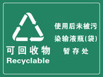 可回收物
