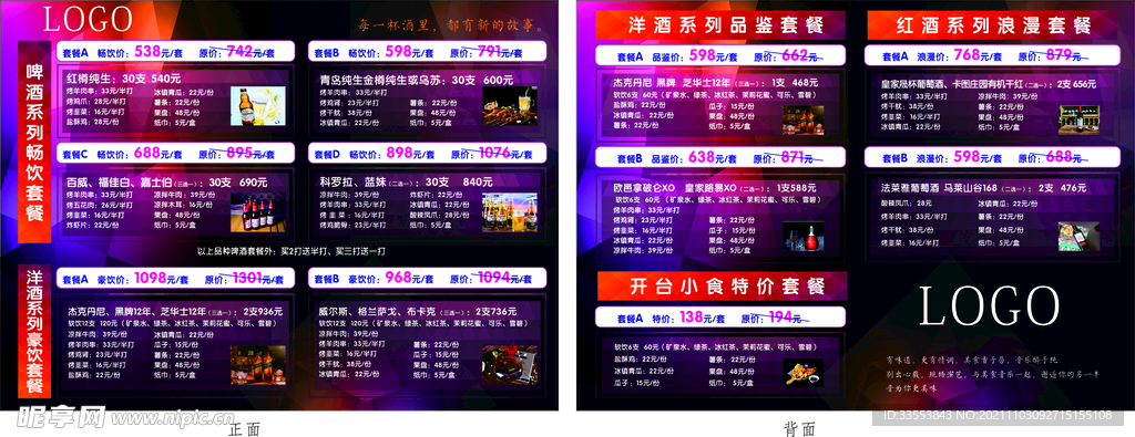 酒吧音乐餐吧菜单菜谱