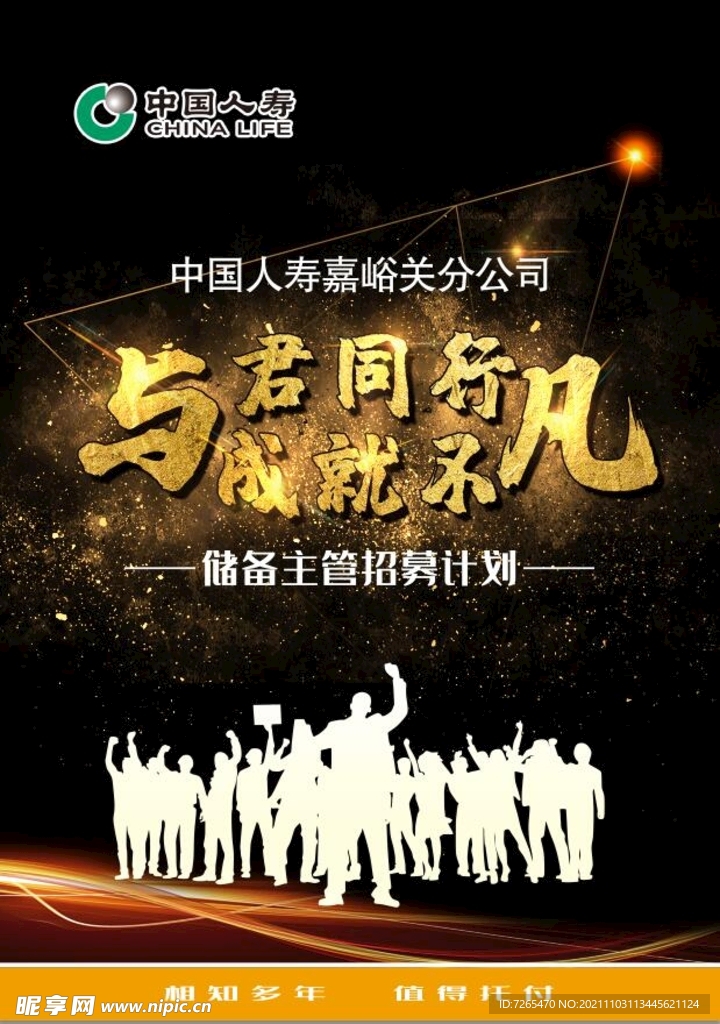 与君同行 成就不凡 彩页