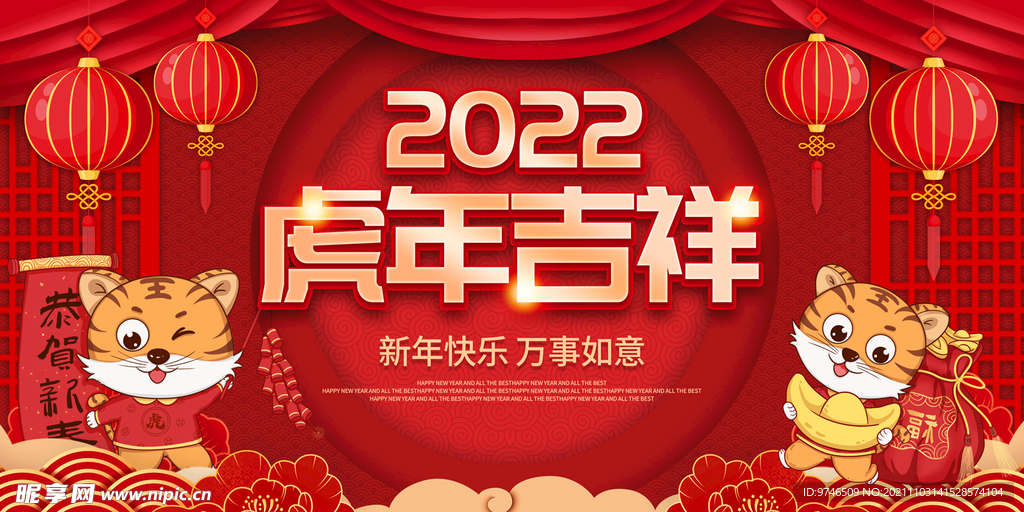 2022虎年吉祥