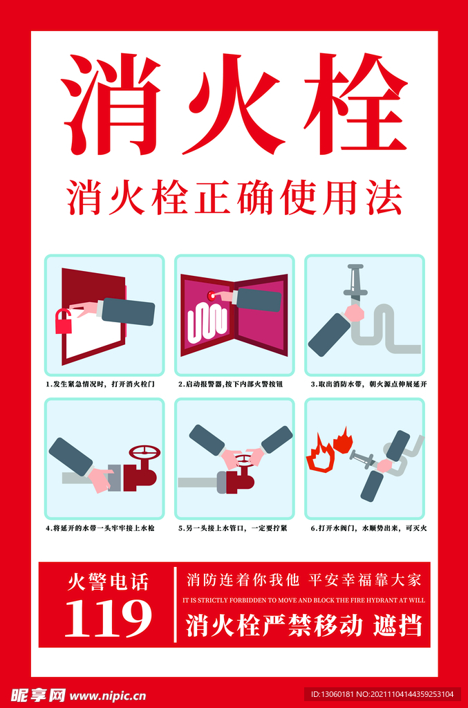 消火栓使用方法
