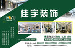 装饰公司宣传海报