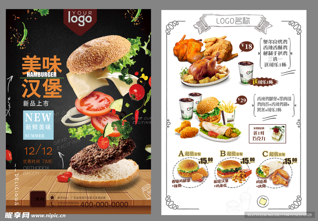 汉堡店彩页
