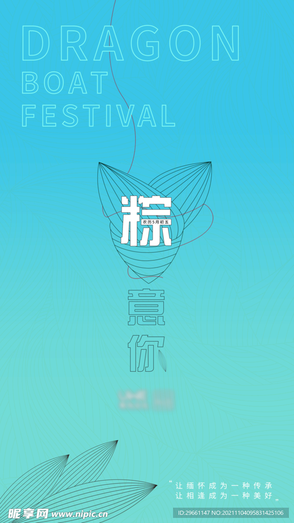 创意渐变端午海报