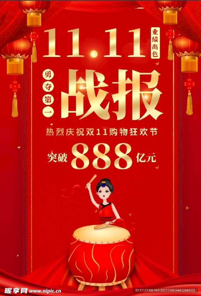 双十一海报